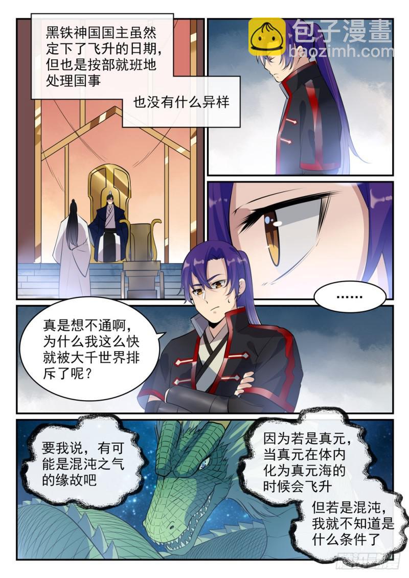 百鍊成神 - 第488話 無所容身 - 2