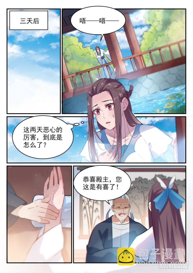 百鍊成神 - 第488話 無所容身 - 2