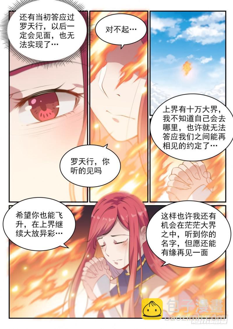 百鍊成神 - 第488話 無所容身 - 4