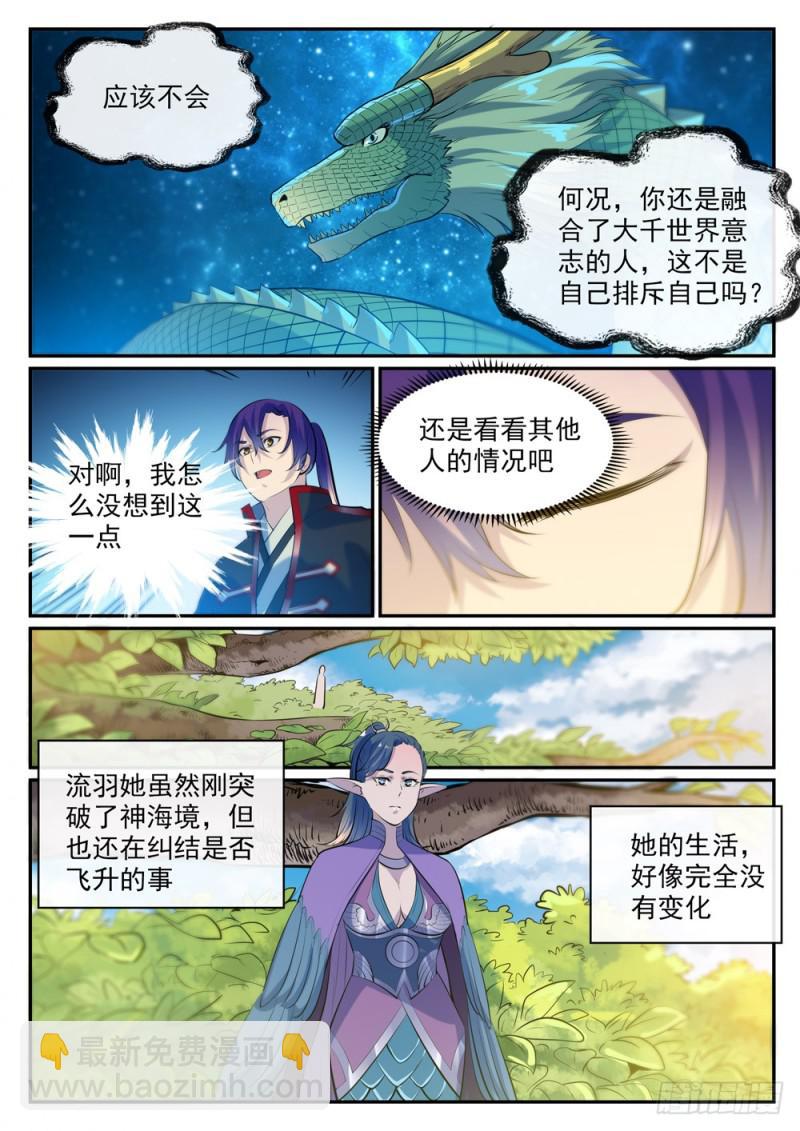 百鍊成神 - 第488話 無所容身 - 1