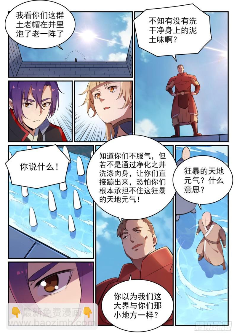 百鍊成神 - 第490話 初出茅廬 - 3