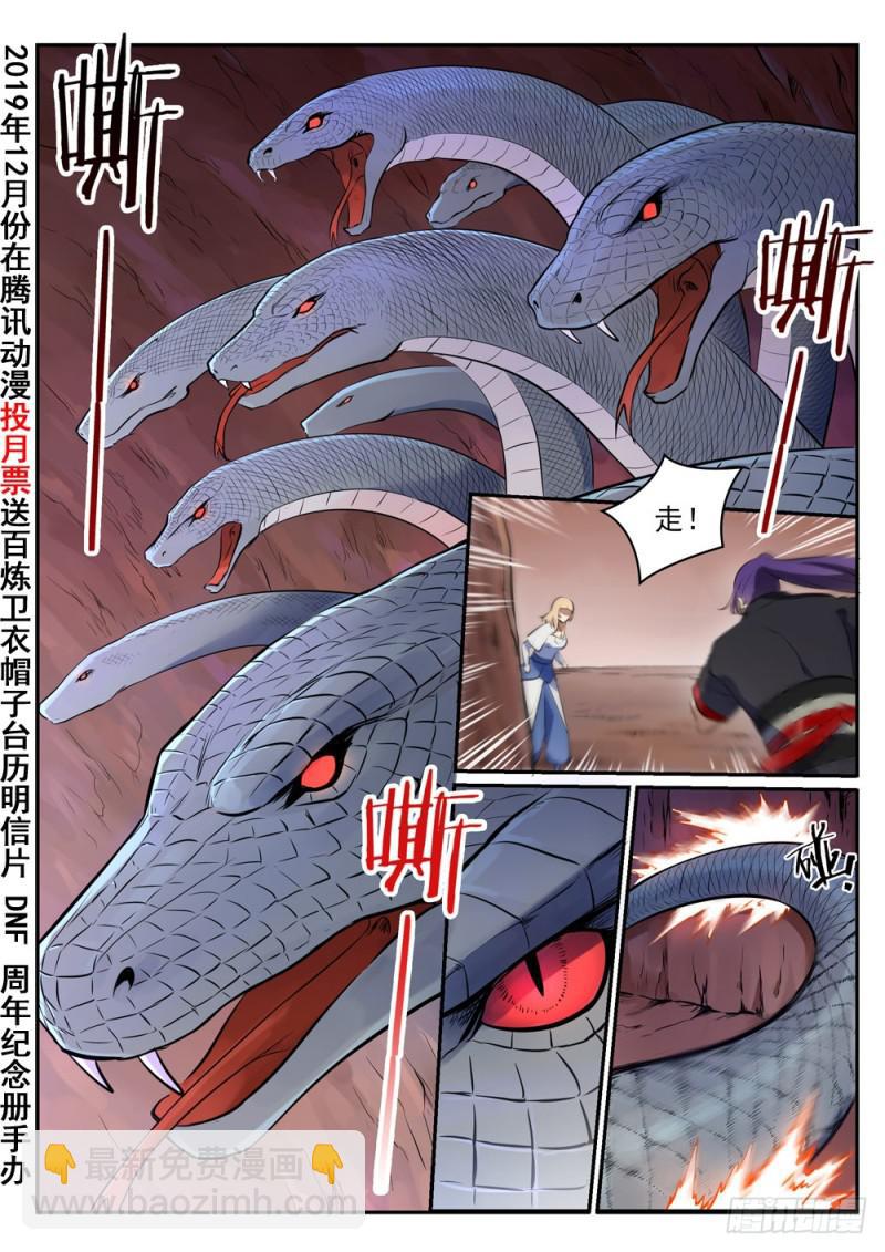 百鍊成神 - 第494話 爲非作歹 - 2