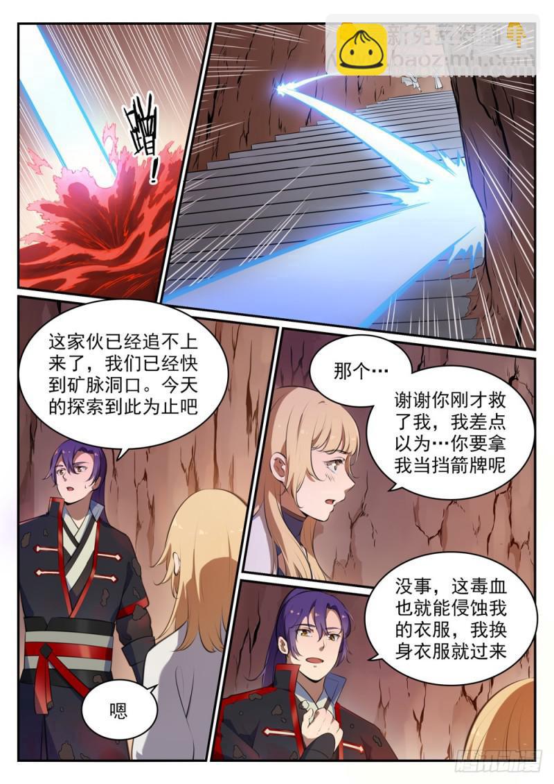 百鍊成神 - 第494話 爲非作歹 - 1