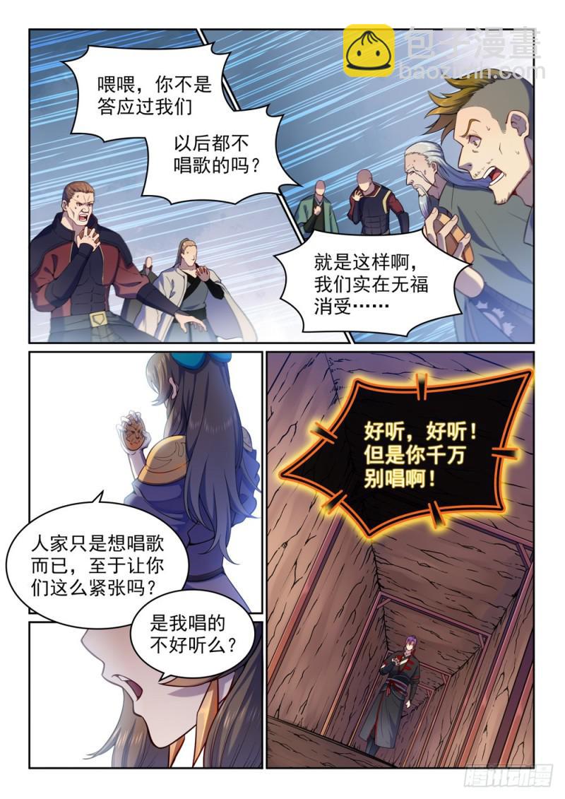 百炼成神 - 第496话 沸反盈天 - 2