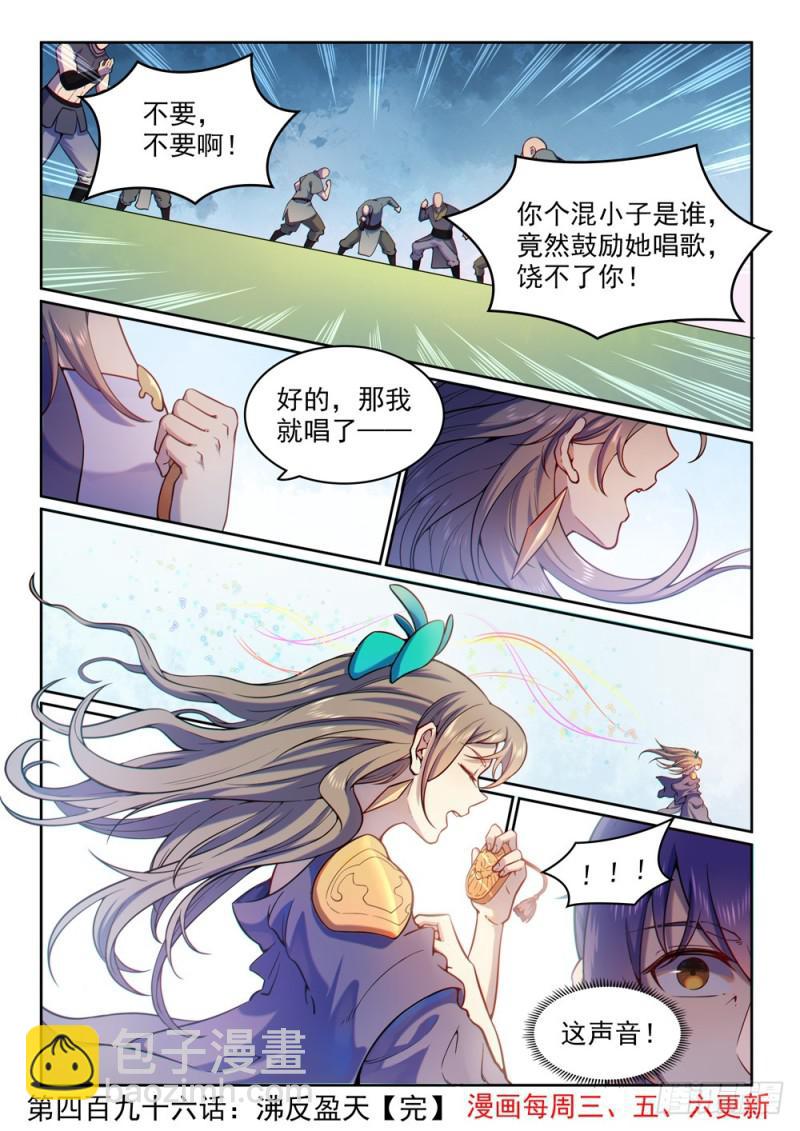 百鍊成神 - 第496話 沸反盈天 - 4