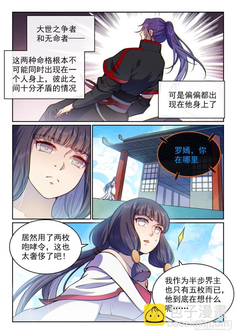 百鍊成神 - 第496話 沸反盈天 - 4