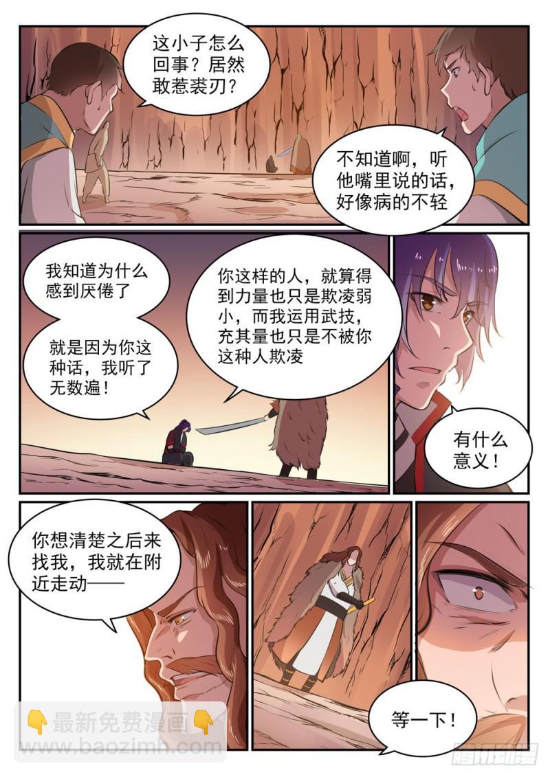 百鍊成神 - 第498話 迷蹤失路 - 2