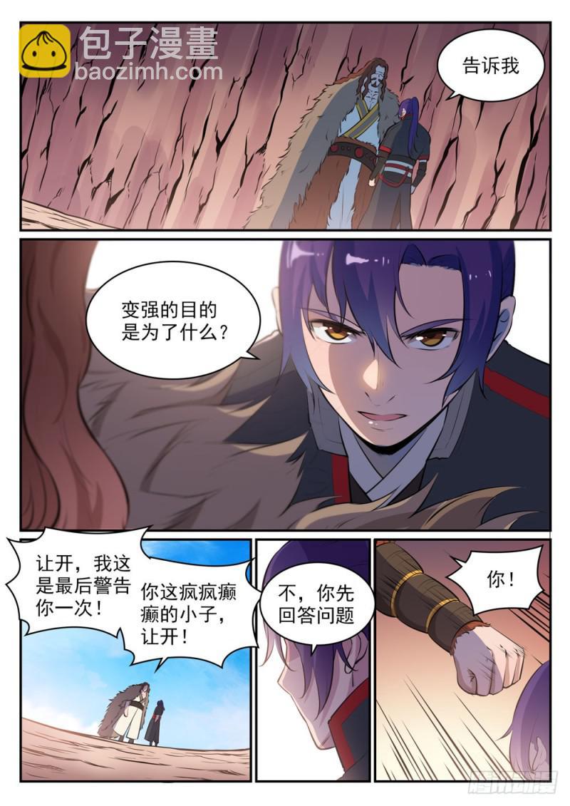 百鍊成神 - 第498話 迷蹤失路 - 3