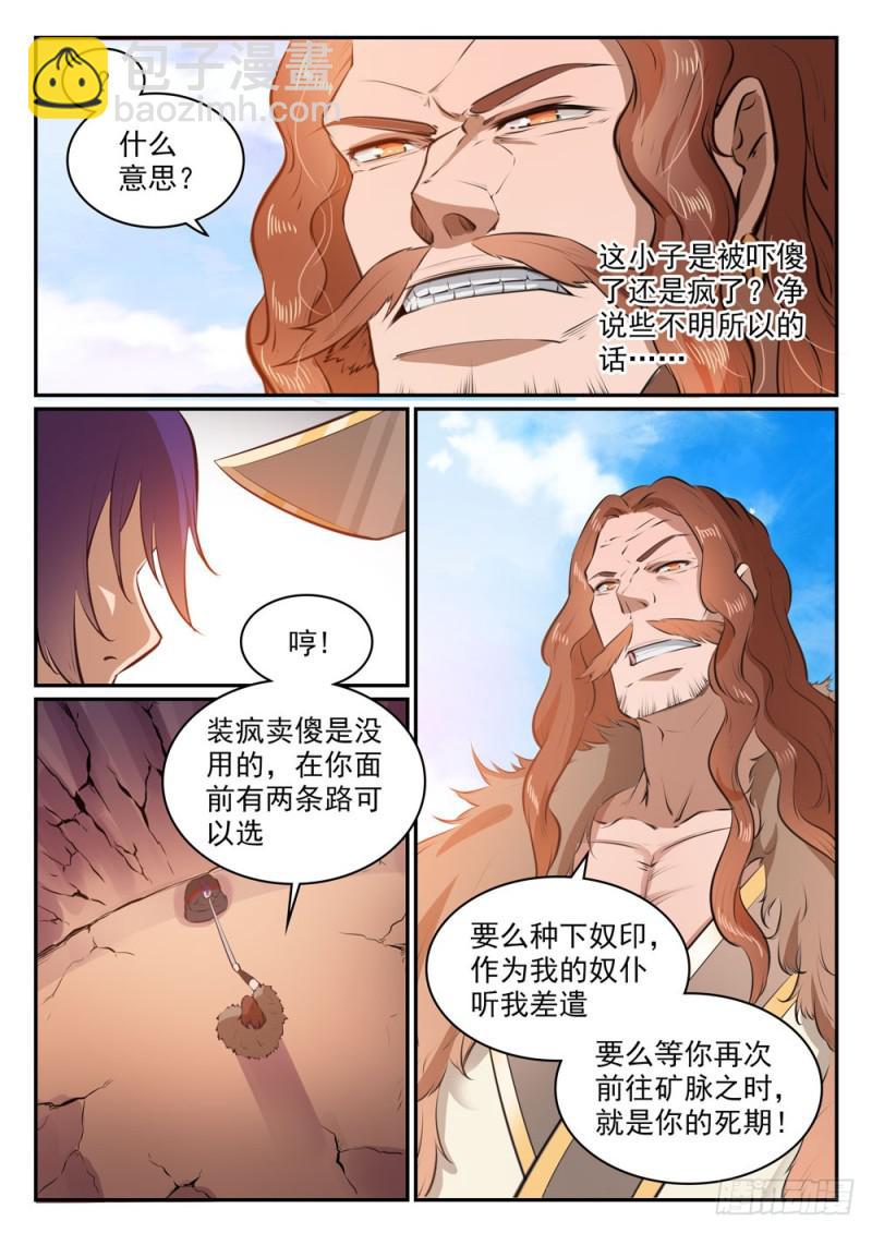 百鍊成神 - 第498話 迷蹤失路 - 1