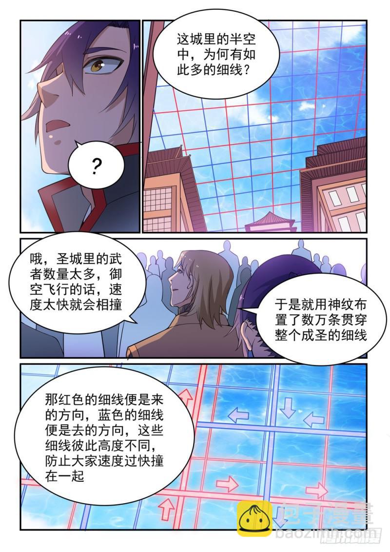 百鍊成神 - 第500話 摩肩接踵 - 2