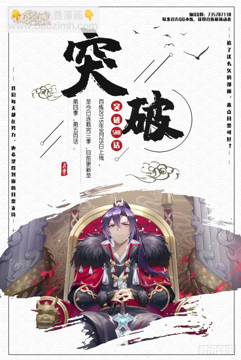 百鍊成神 - 第500話 摩肩接踵 - 1