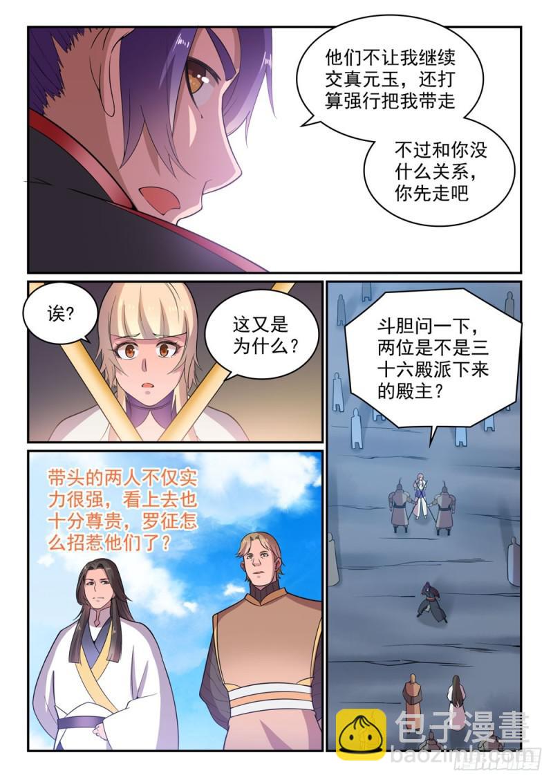 百鍊成神 - 第500話 摩肩接踵 - 3