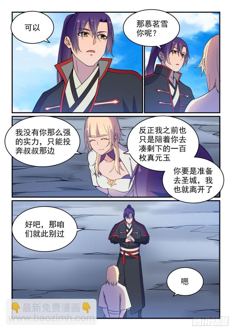 百鍊成神 - 第500話 摩肩接踵 - 3