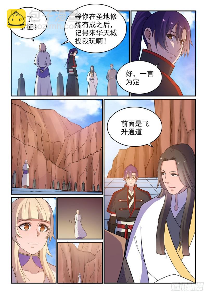 百鍊成神 - 第500話 摩肩接踵 - 4