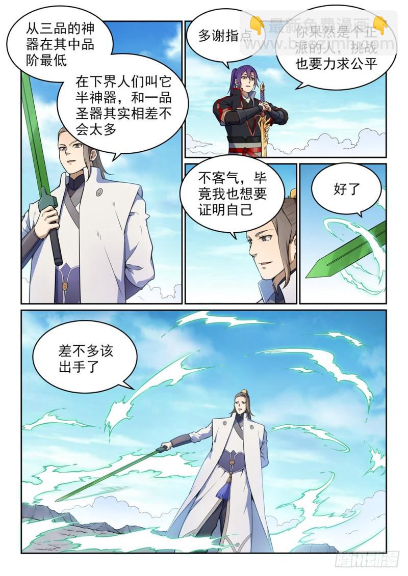 百鍊成神 - 第502話 襟懷磊落 - 1