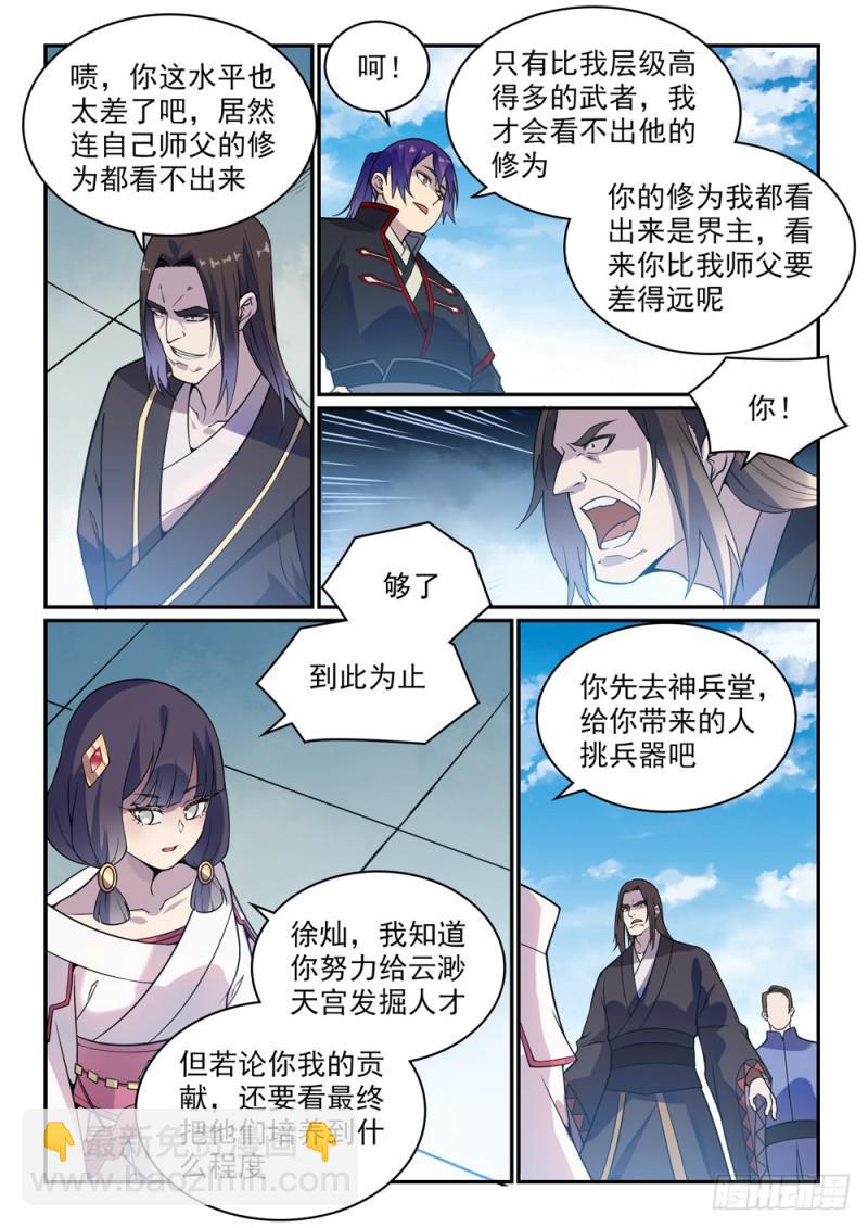 百鍊成神 - 第506話 辯口利辭 - 2