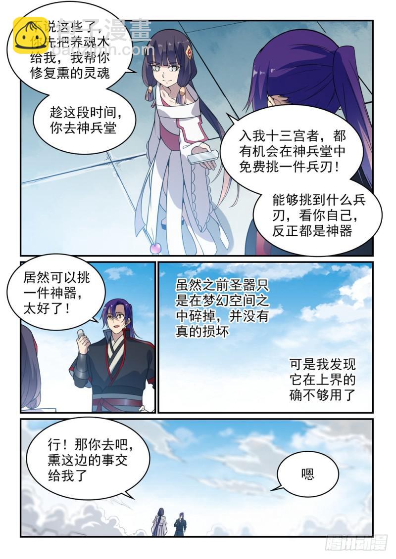 百鍊成神 - 第506話 辯口利辭 - 4