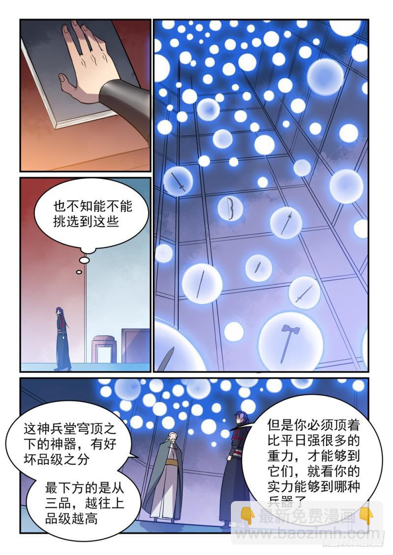 百鍊成神 - 第506話 辯口利辭 - 3