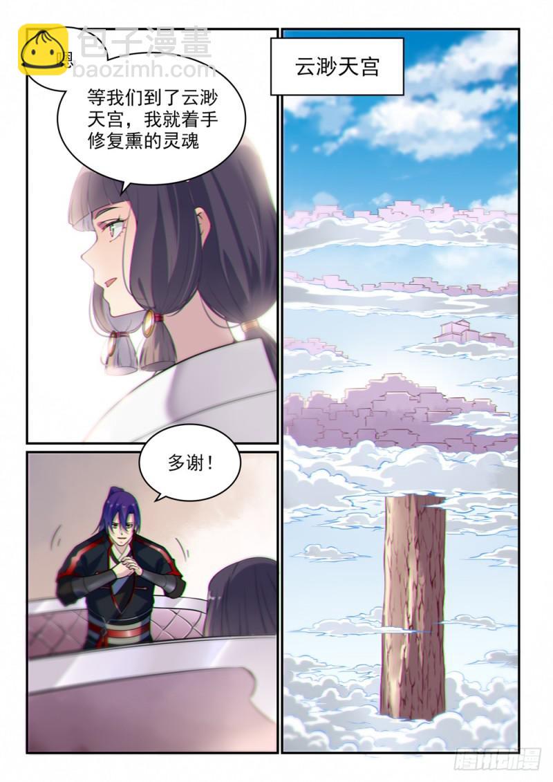 百鍊成神 - 第506話 辯口利辭 - 2