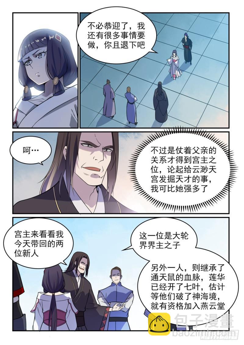 百鍊成神 - 第506話 辯口利辭 - 4