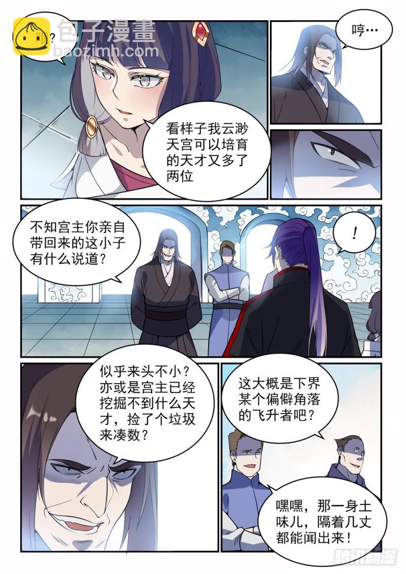 百鍊成神 - 第506話 辯口利辭 - 1