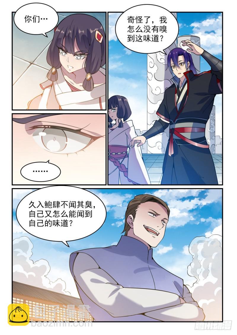 百鍊成神 - 第506話 辯口利辭 - 2