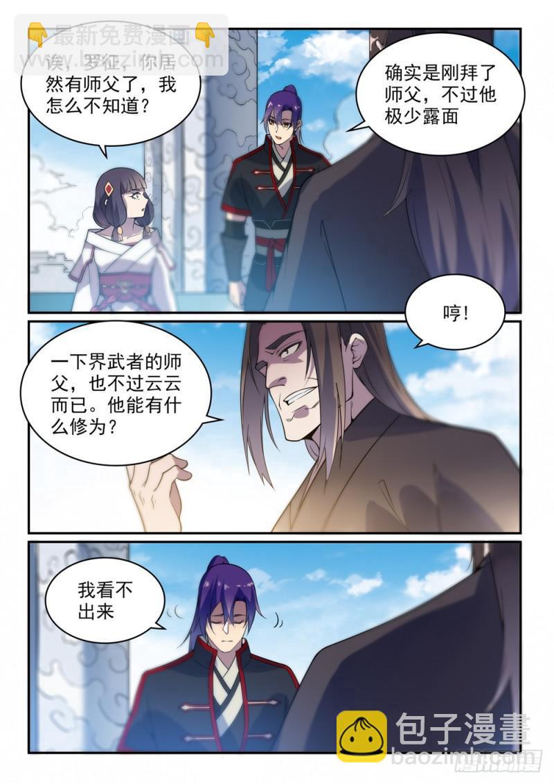 百鍊成神 - 第506話 辯口利辭 - 1