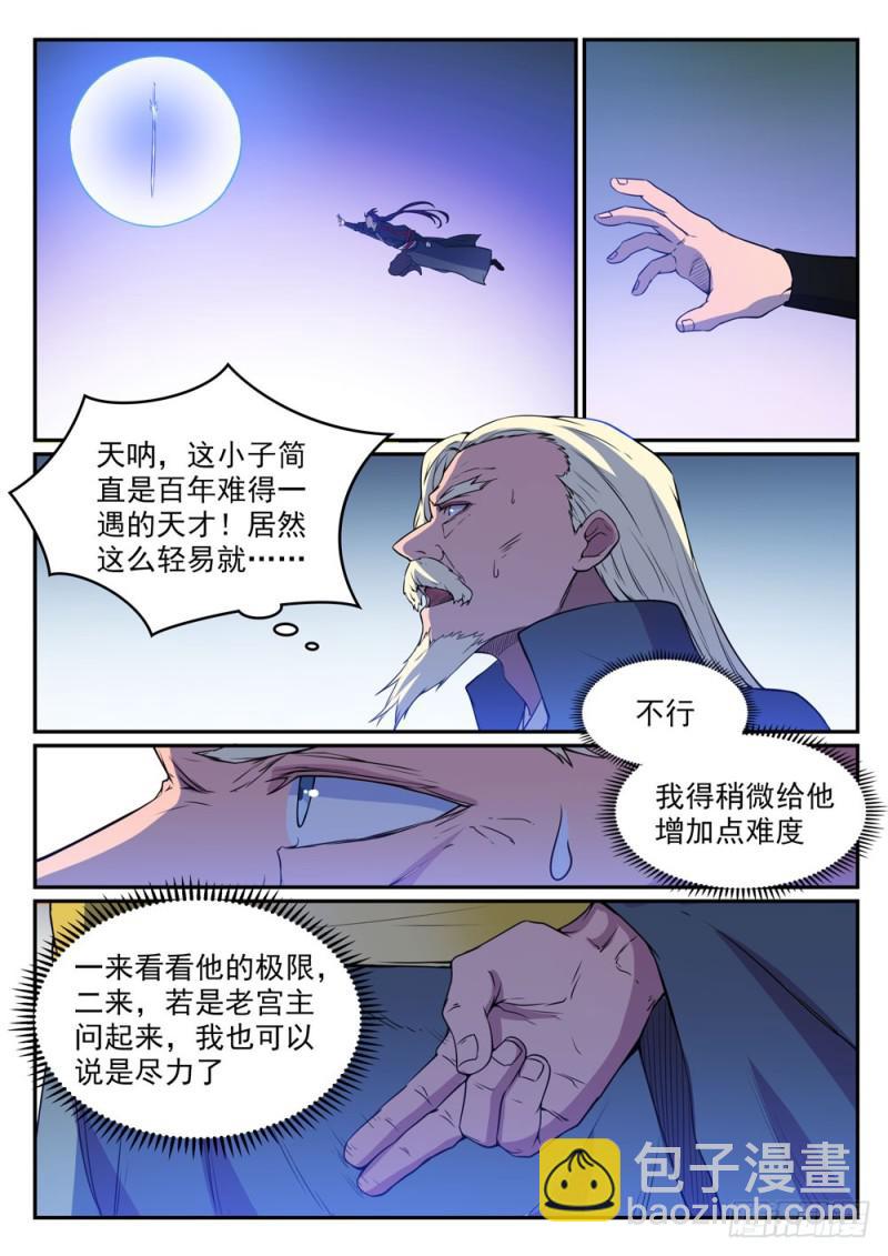 第508话 好事多磨9