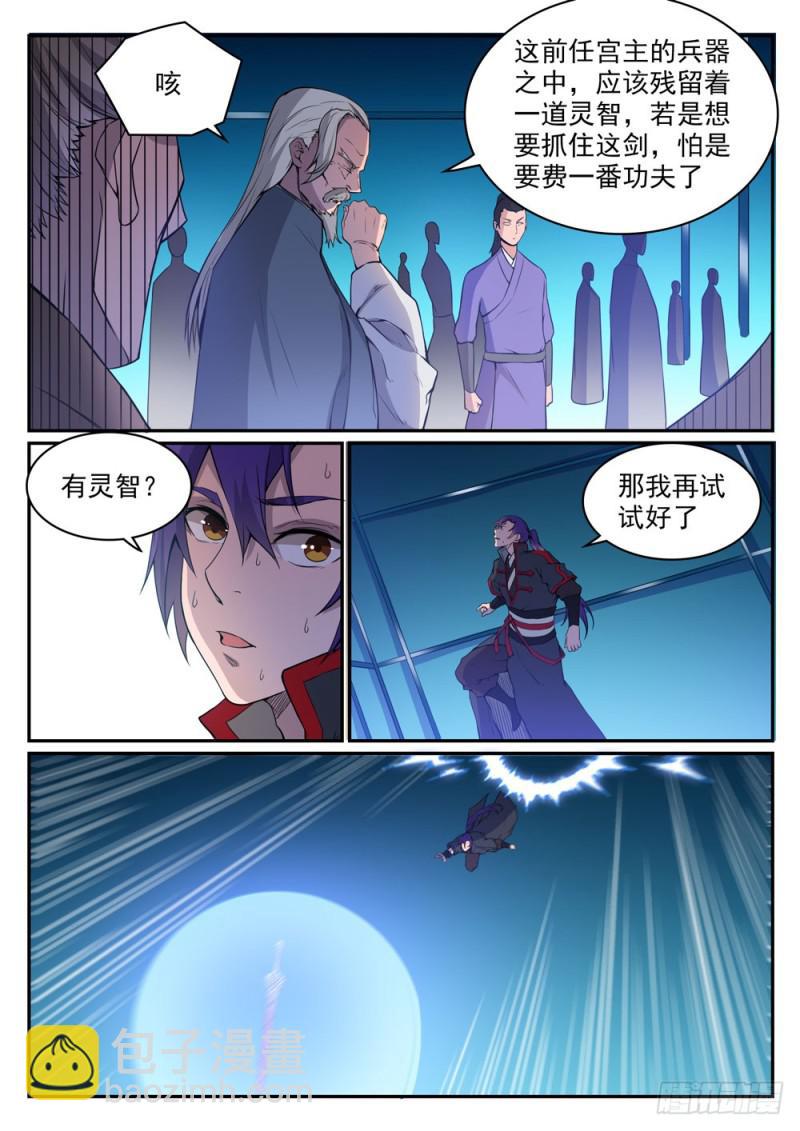 百鍊成神 - 第508話 好事多磨 - 4