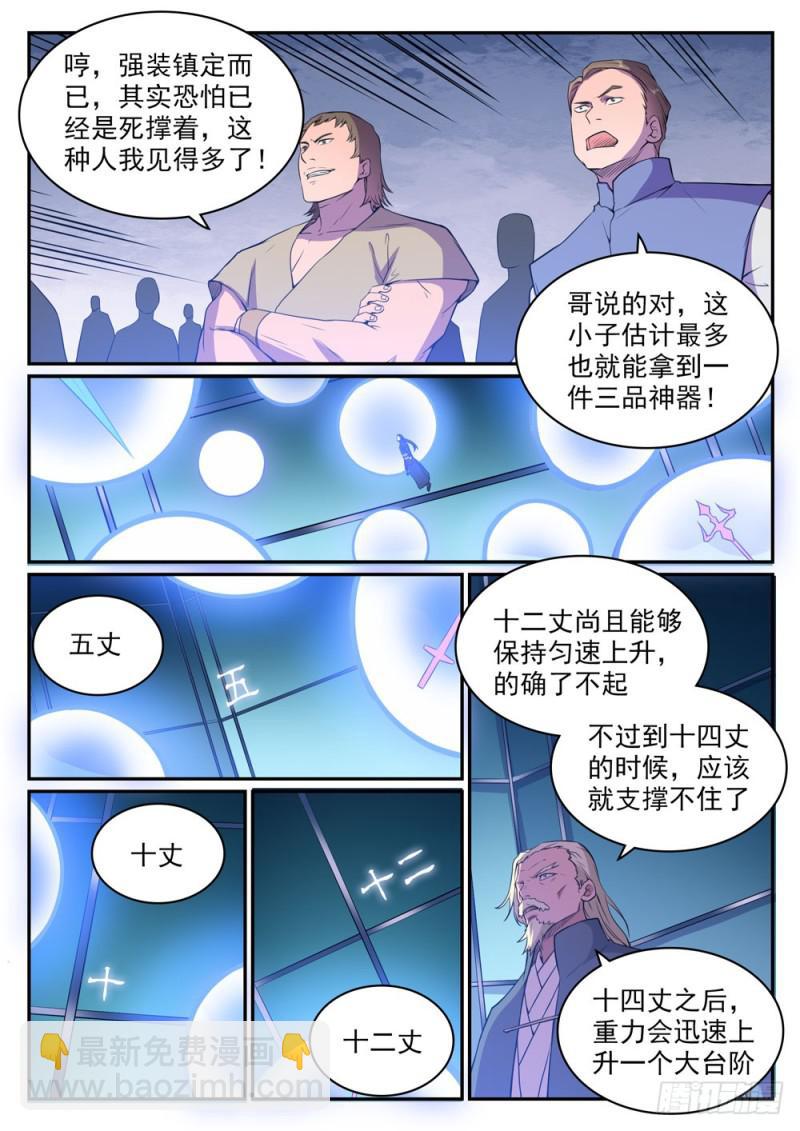 百鍊成神 - 第508話 好事多磨 - 1