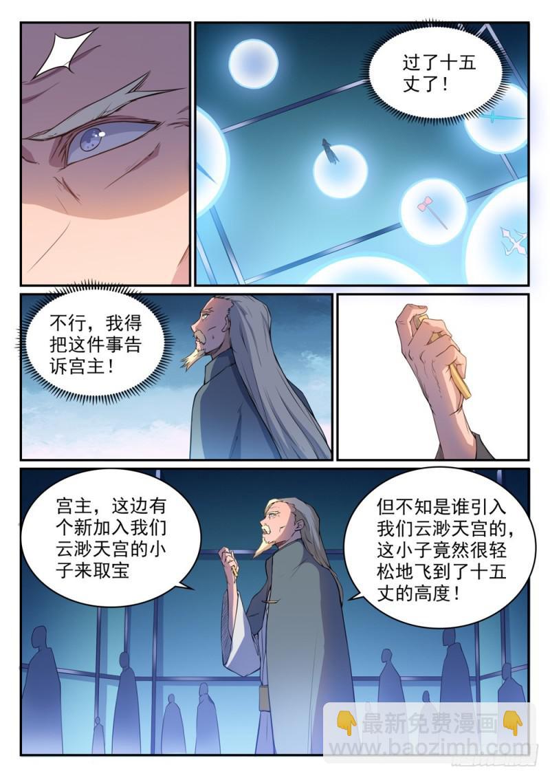 百炼成神 - 第508话 好事多磨 - 2