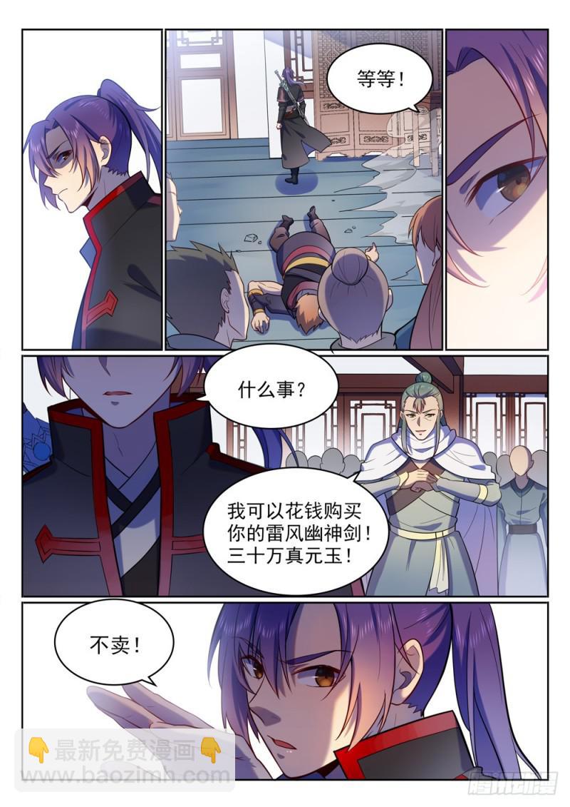 百鍊成神 - 第510話 敲詐勒索 - 2