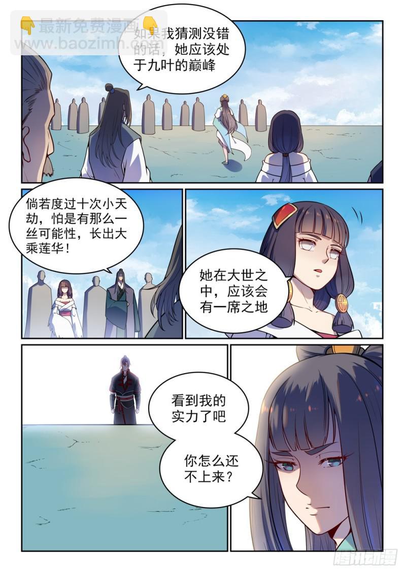 百鍊成神 - 第512話 薪火傳承 - 3