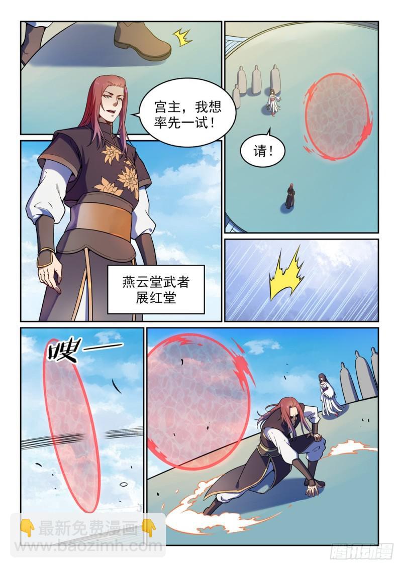 百鍊成神 - 第512話 薪火傳承 - 3