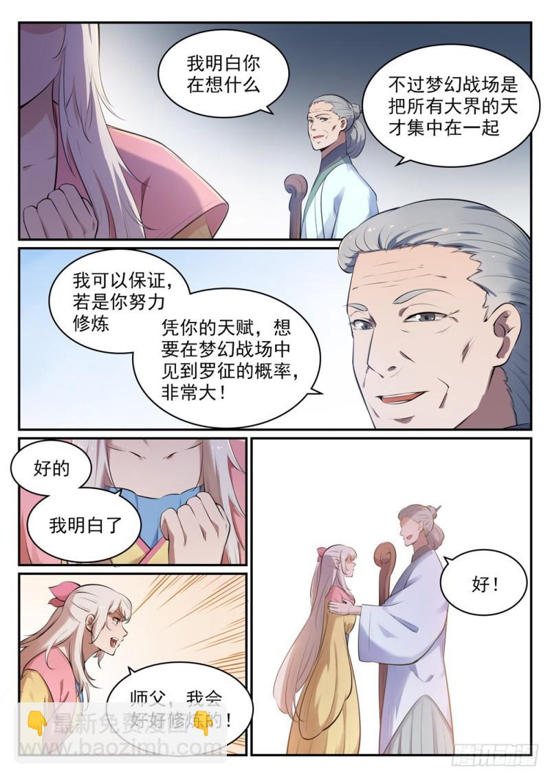 百鍊成神 - 第514話 各尋己路 - 2