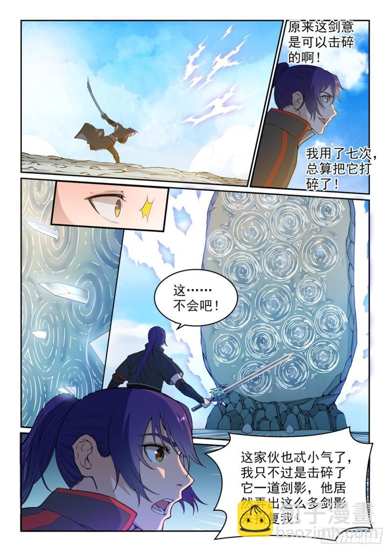 百鍊成神 - 第516話 寒光劍影 - 3