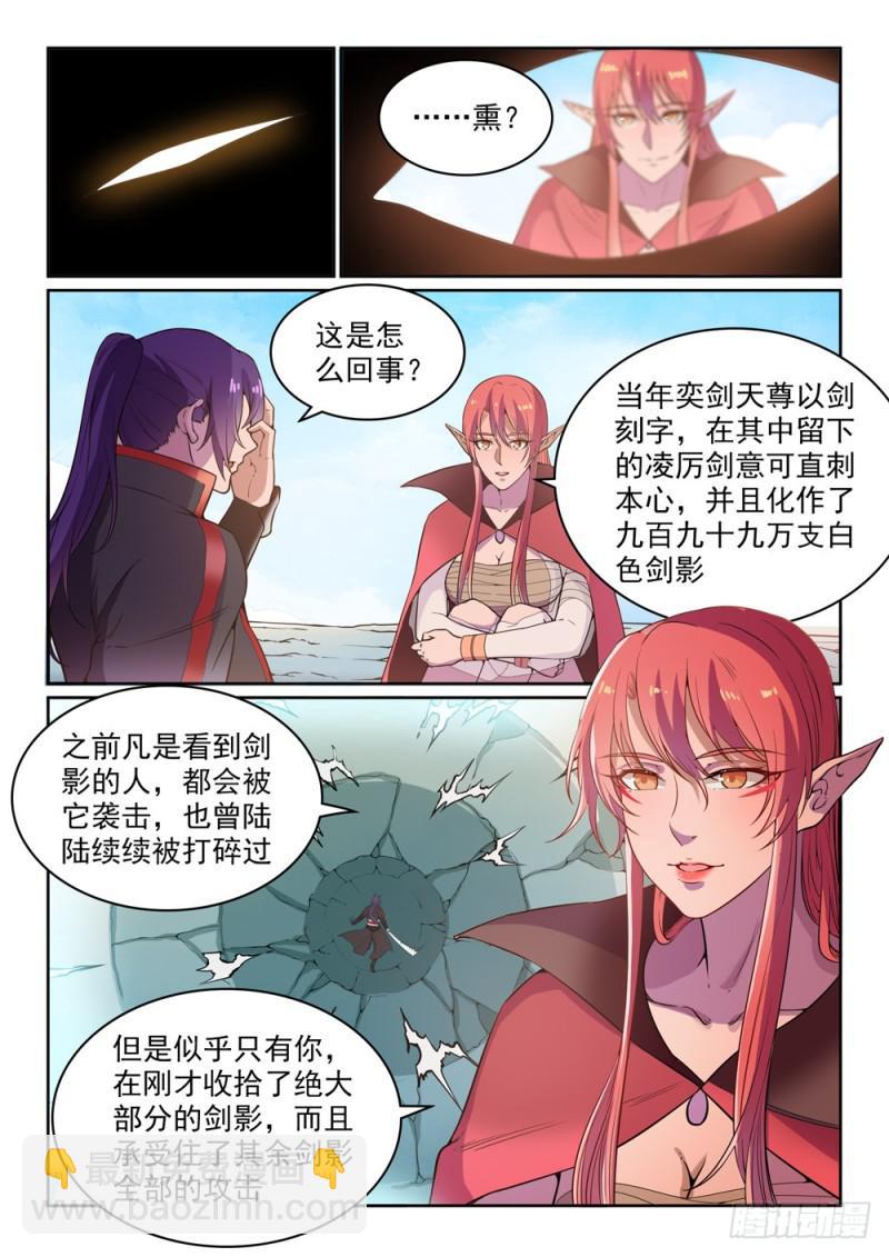 百鍊成神 - 第516話 寒光劍影 - 3