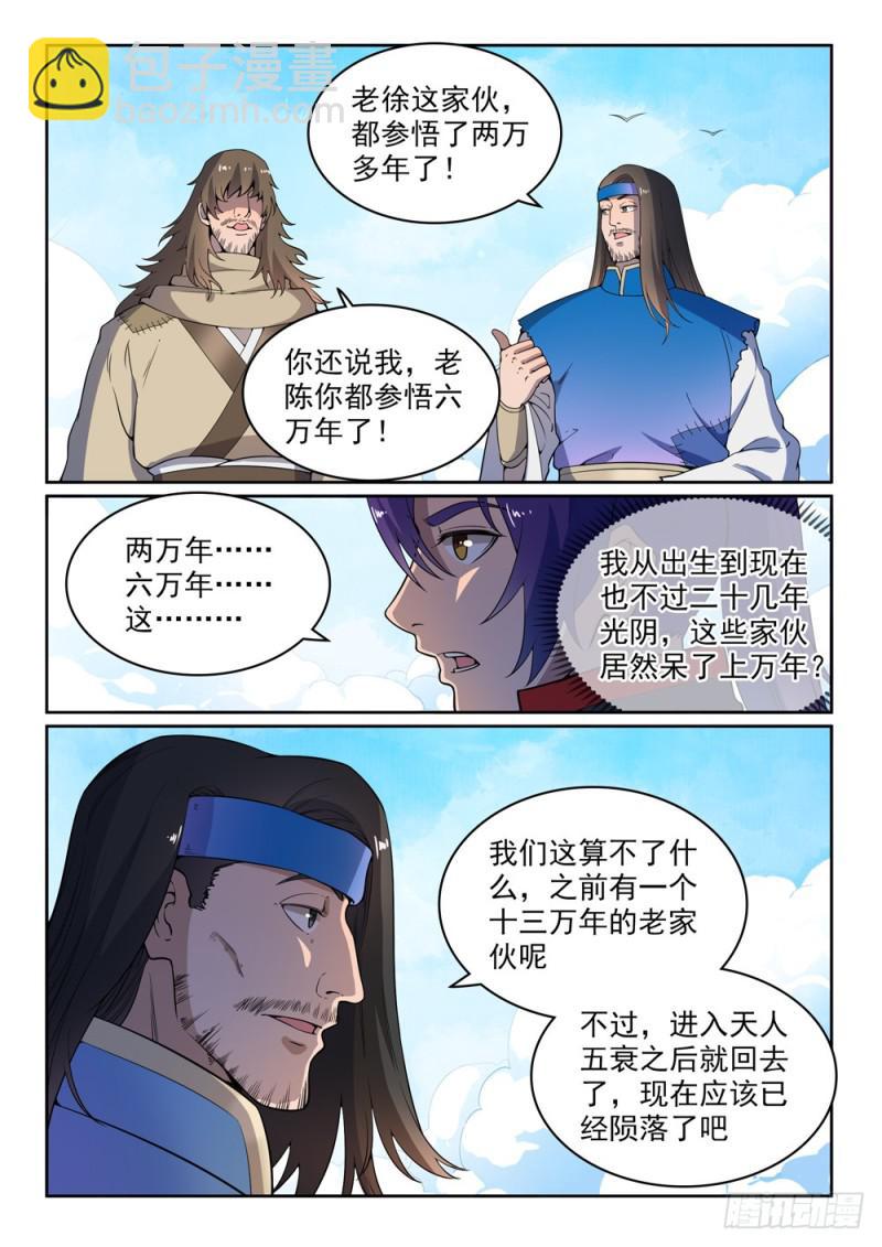 百鍊成神 - 第516話 寒光劍影 - 3