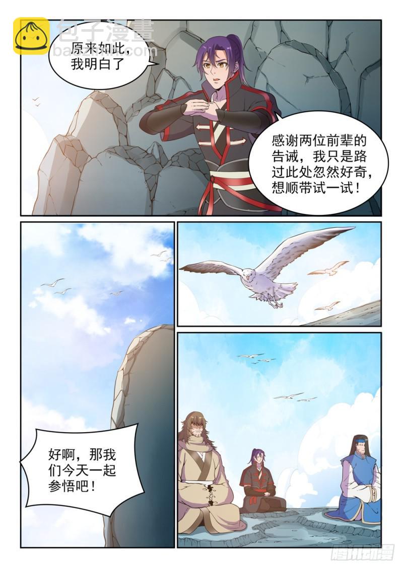 百鍊成神 - 第516話 寒光劍影 - 1