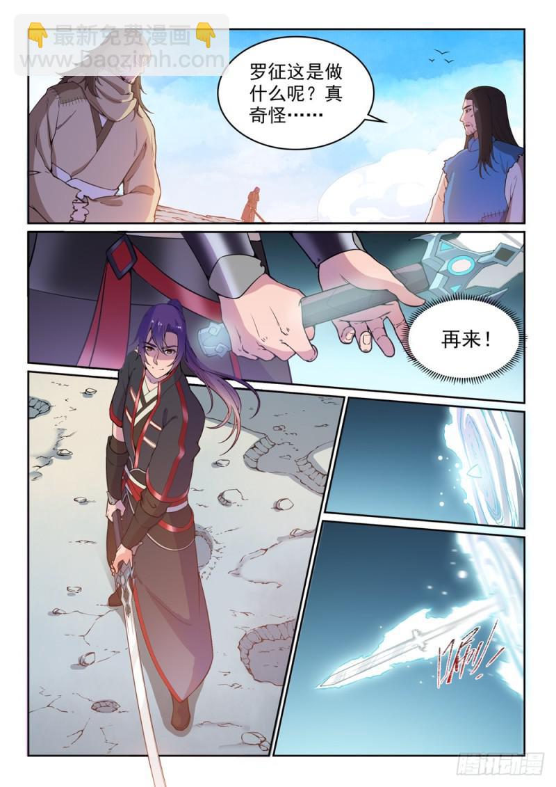 百鍊成神 - 第516話 寒光劍影 - 1