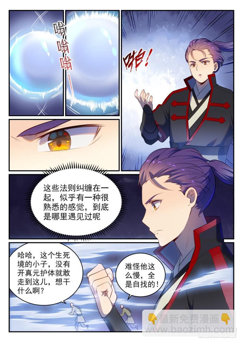 百鍊成神 - 第518話 法則風暴 - 1