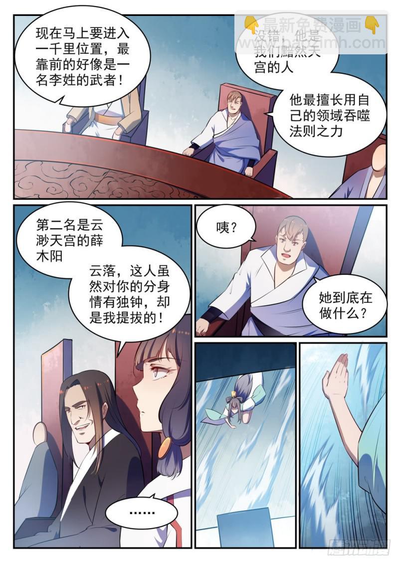 百鍊成神 - 第518話 法則風暴 - 3