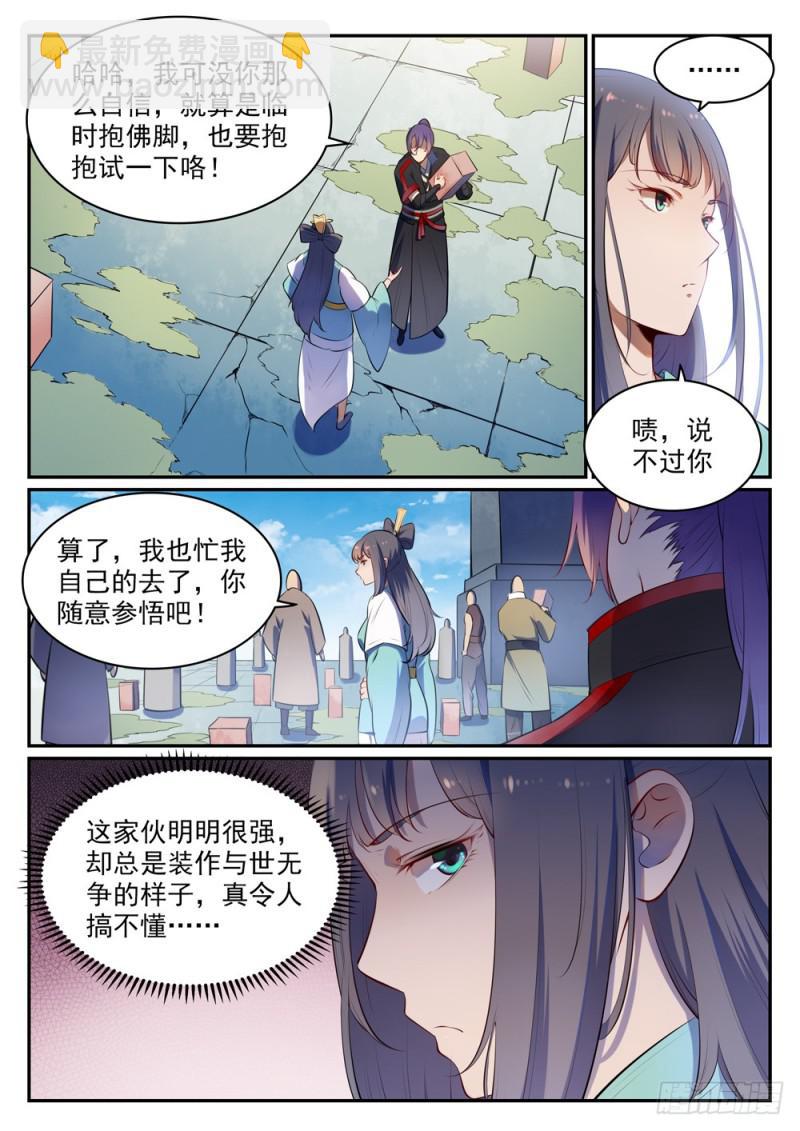 百鍊成神 - 第518話 法則風暴 - 4