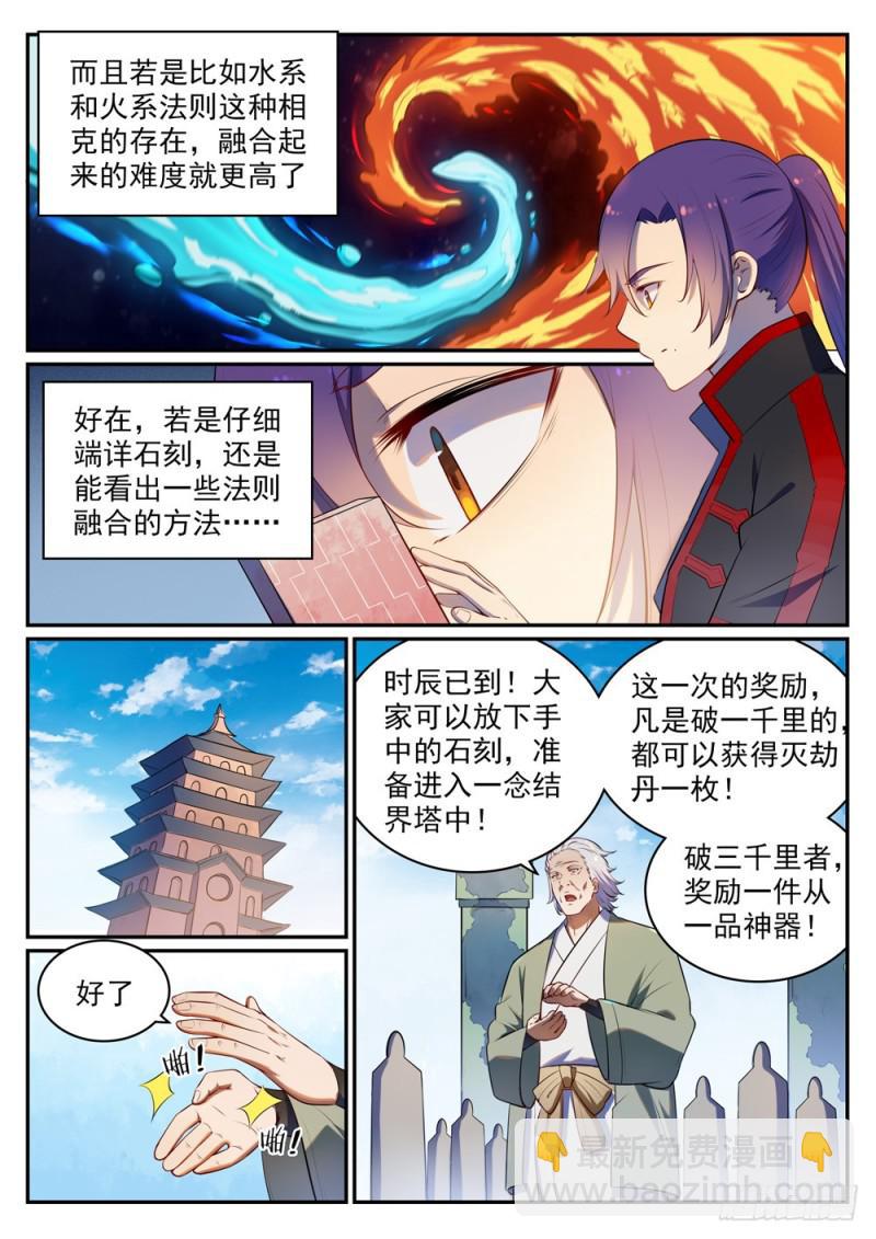 百鍊成神 - 第518話 法則風暴 - 2