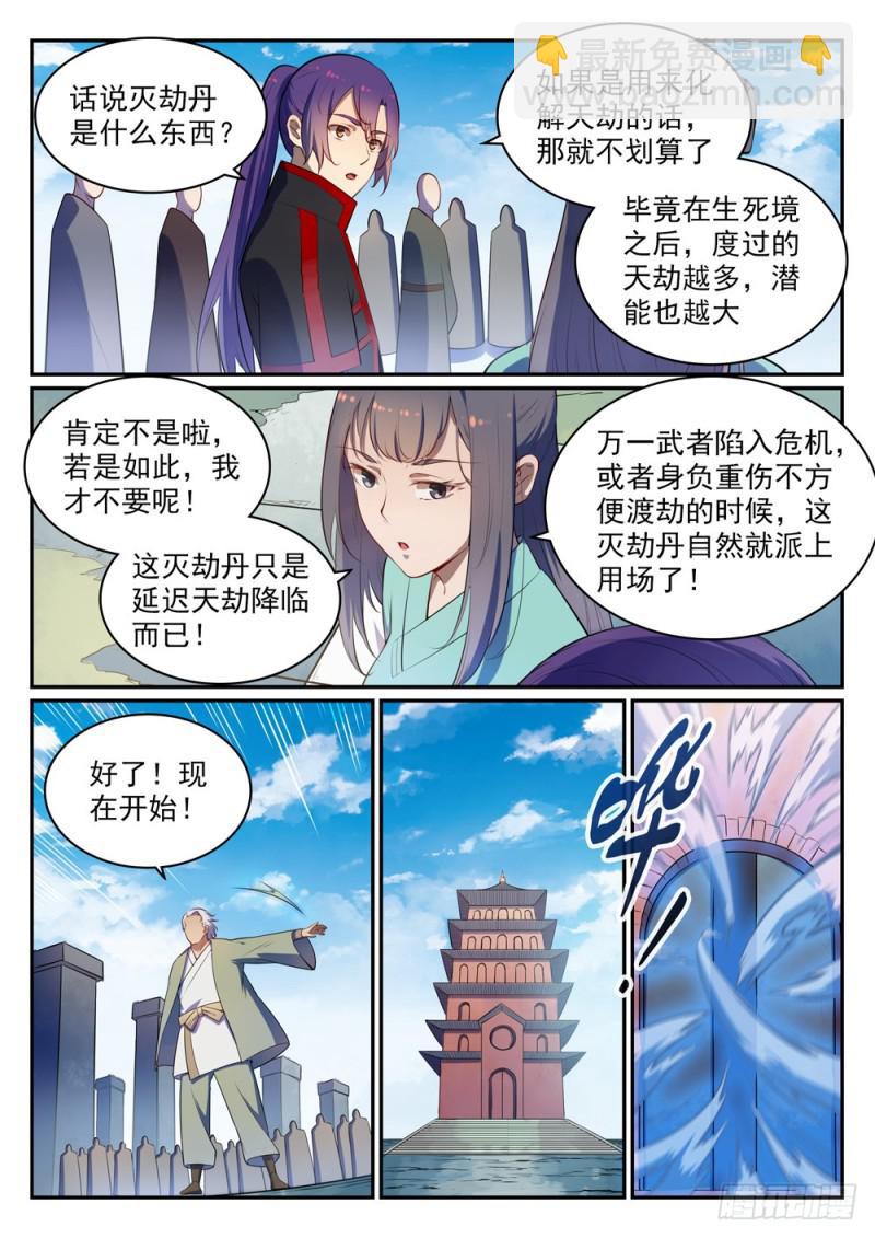 百鍊成神 - 第518話 法則風暴 - 4