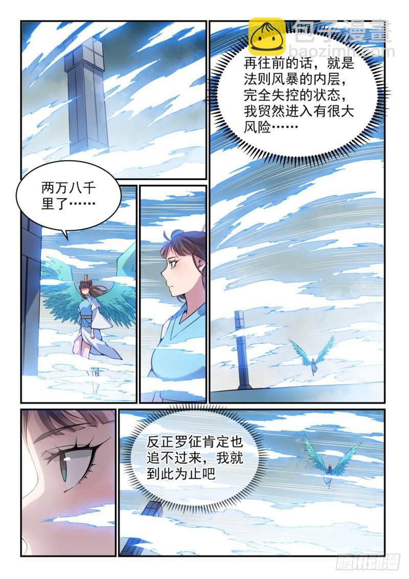 百鍊成神 - 第520話 一馬當先 - 1