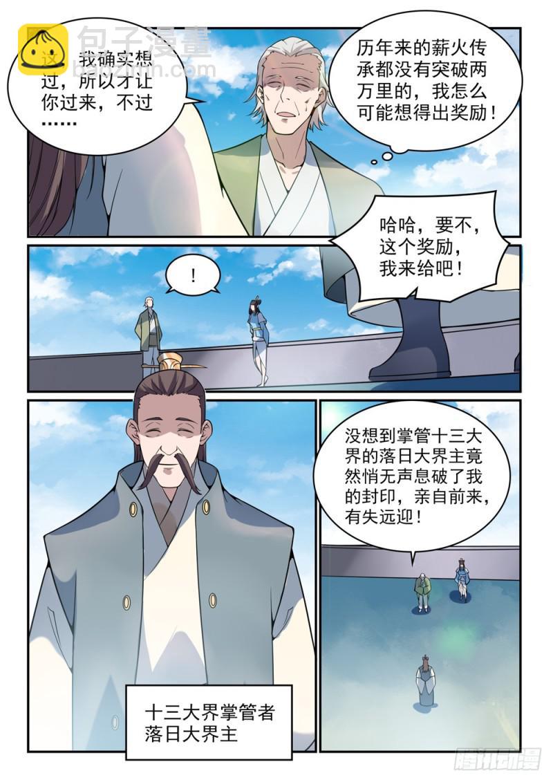 百鍊成神 - 第520話 一馬當先 - 3