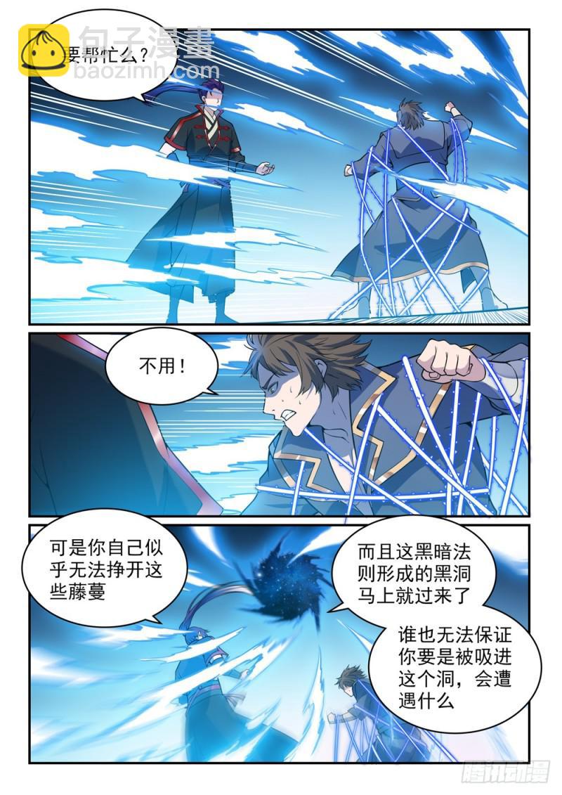 百鍊成神 - 第520話 一馬當先 - 3