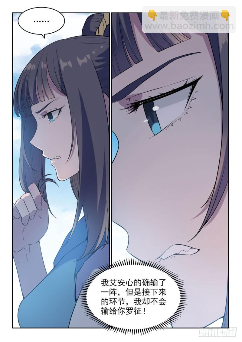 百鍊成神 - 第522話 不滅玄火 - 1