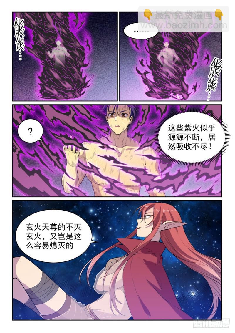 百鍊成神 - 第522話 不滅玄火 - 4